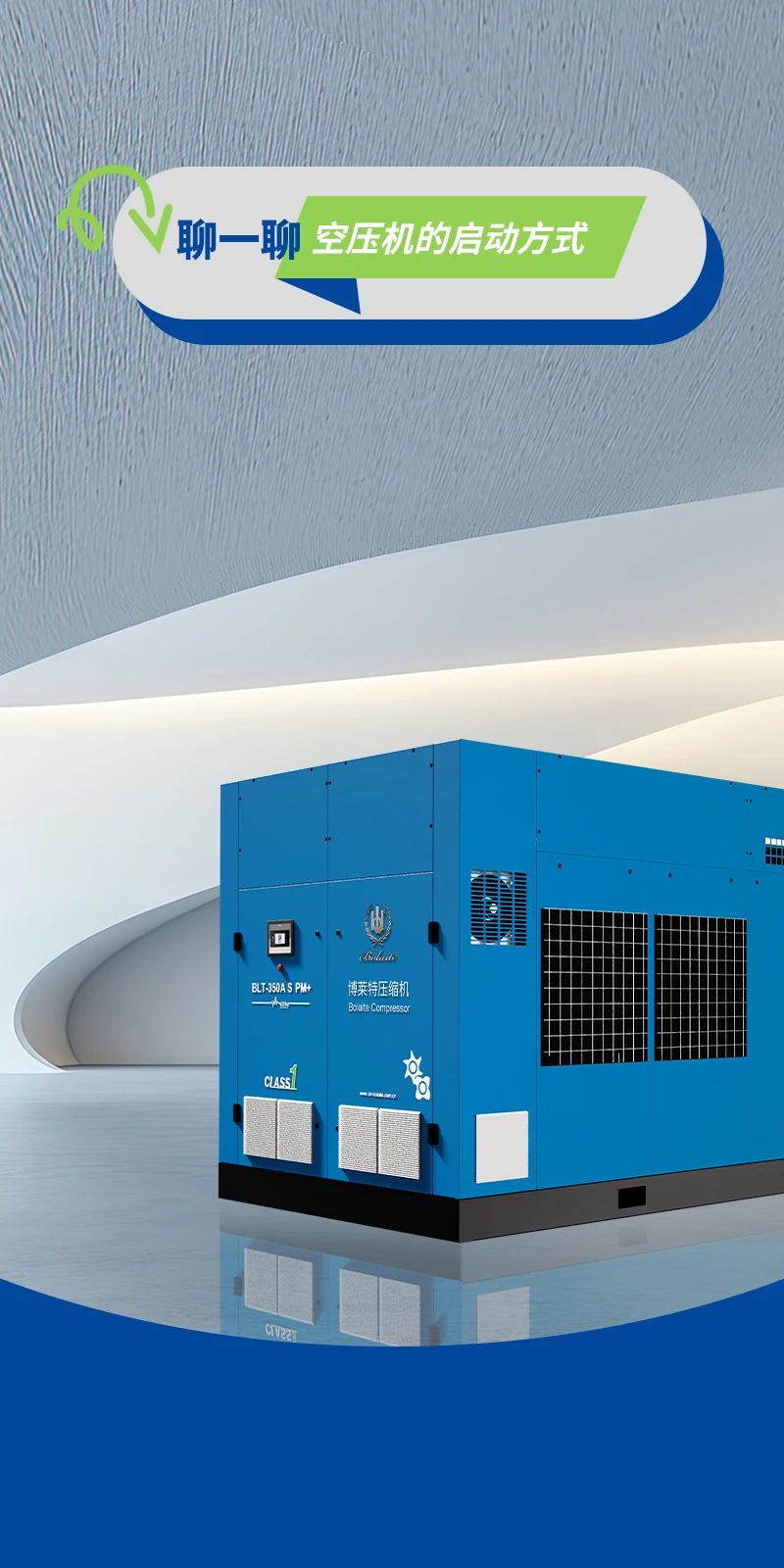 博萊特空壓機(jī)官網(wǎng)