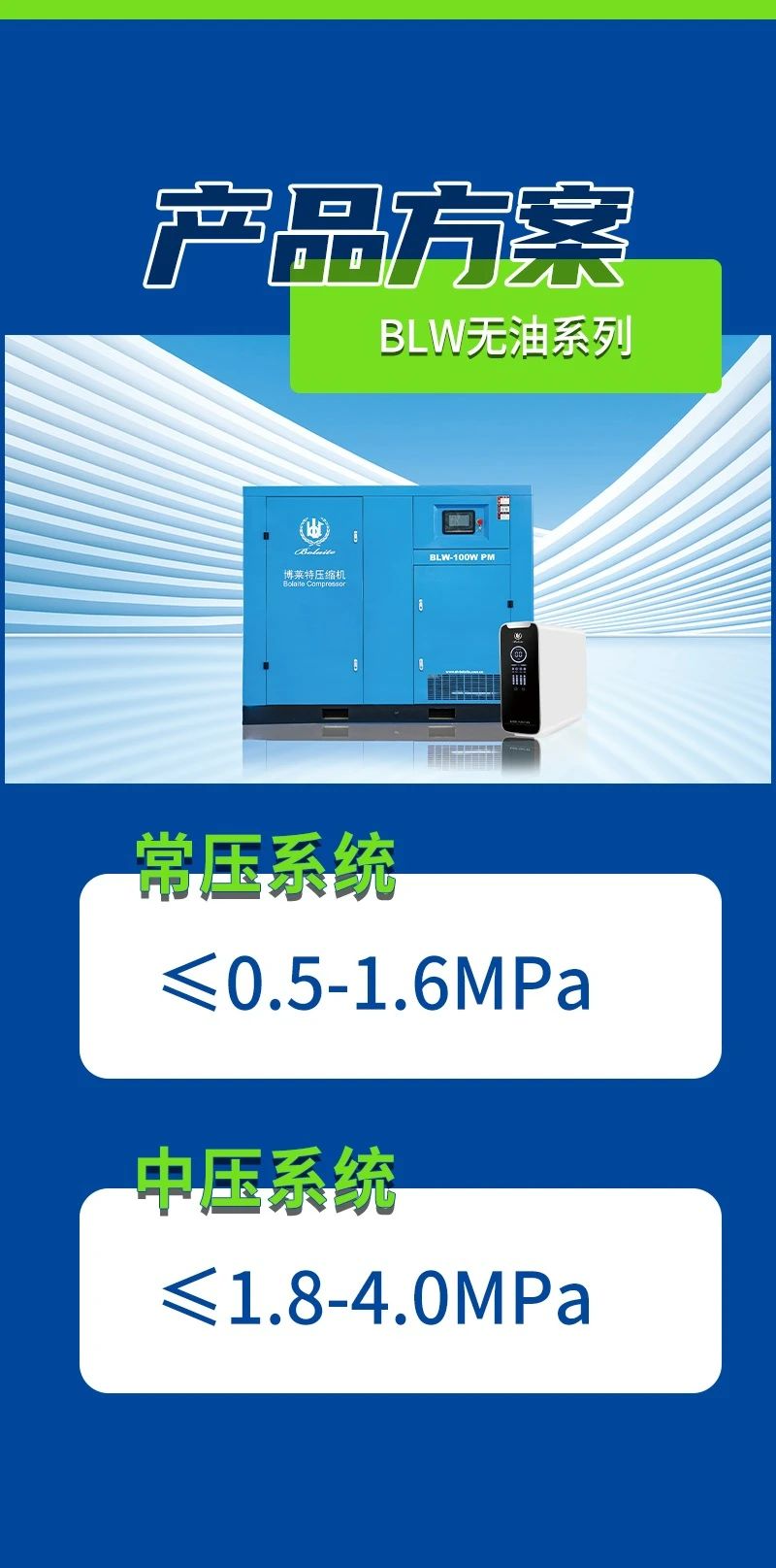 博萊特空壓機(jī)官網(wǎng)