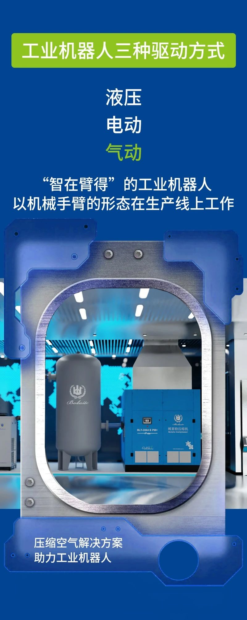 博萊特空壓機(jī)官網(wǎng)