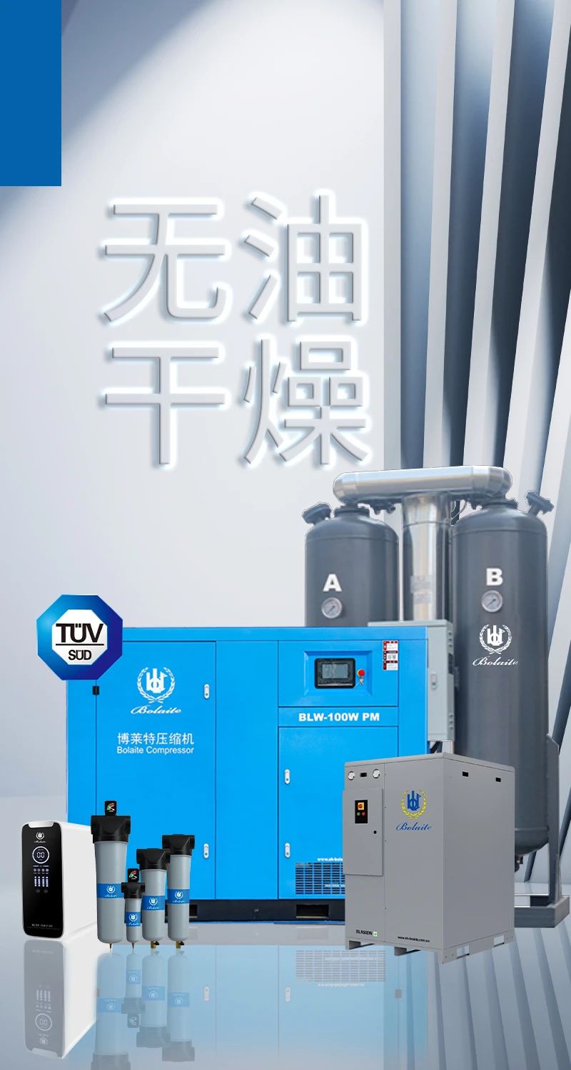博萊特空壓機(jī)官網(wǎng)