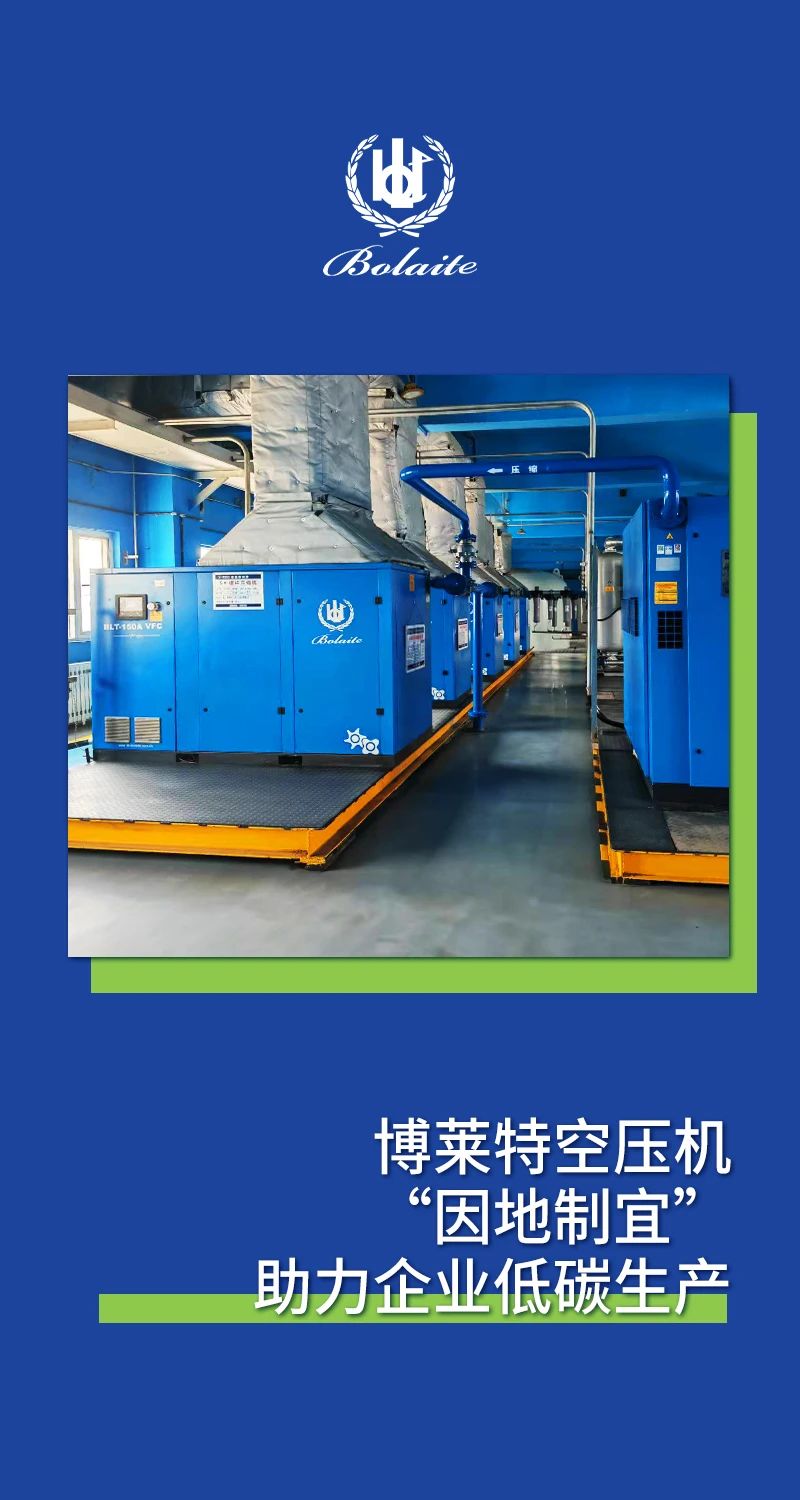 博萊特空壓機(jī)