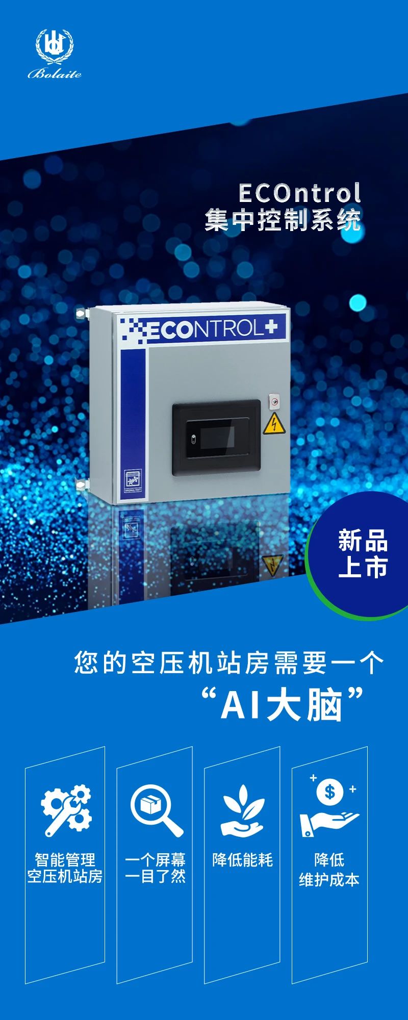 博萊特空壓機(jī)官網(wǎng)