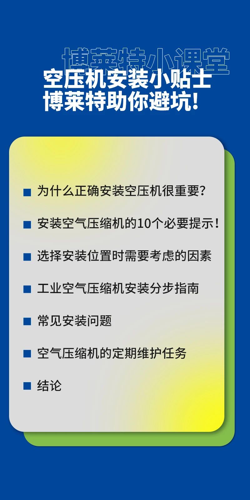 博萊特空壓機官網