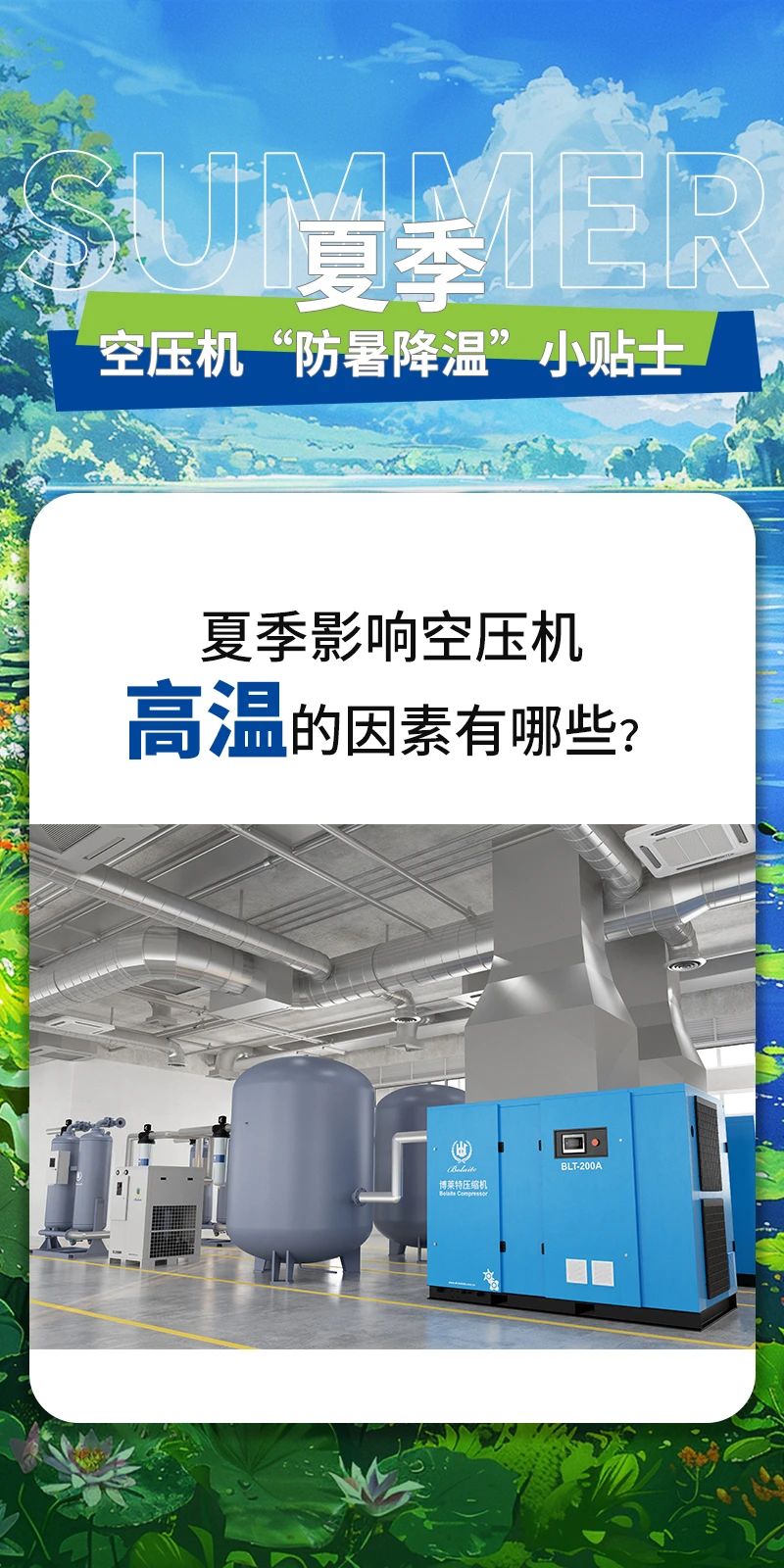 博萊特空壓機(jī)官網(wǎng)