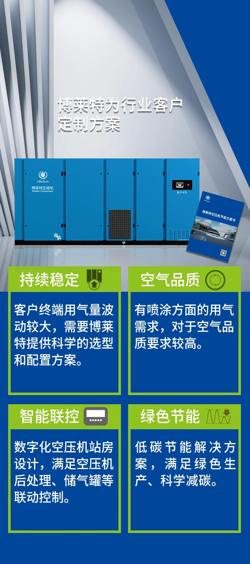 博萊特空壓機官網(wǎng)