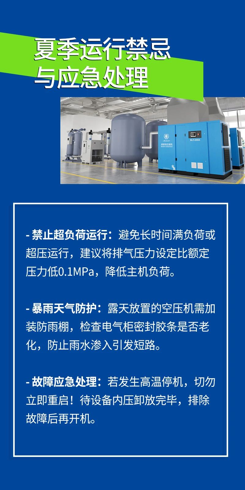 博萊特空壓機(jī)官網(wǎng)