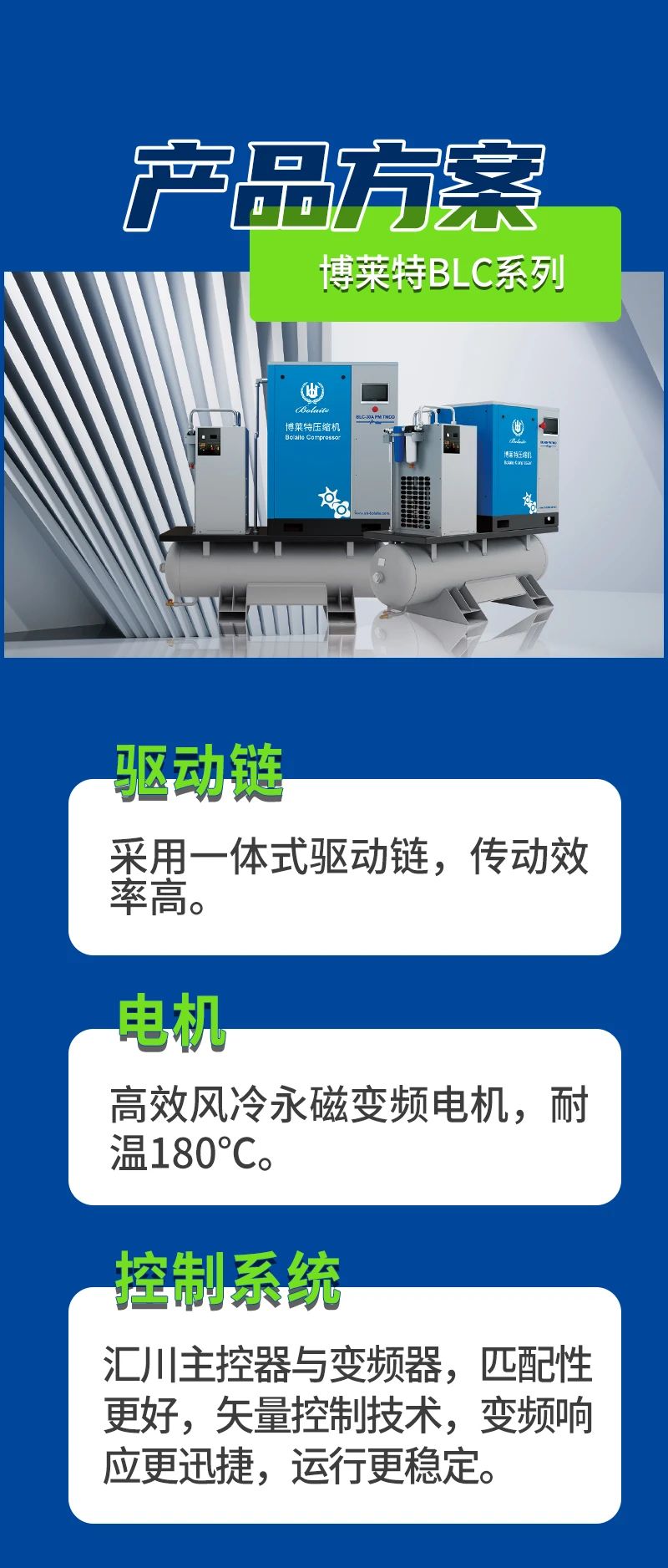 博萊特空壓機(jī)官網(wǎng)