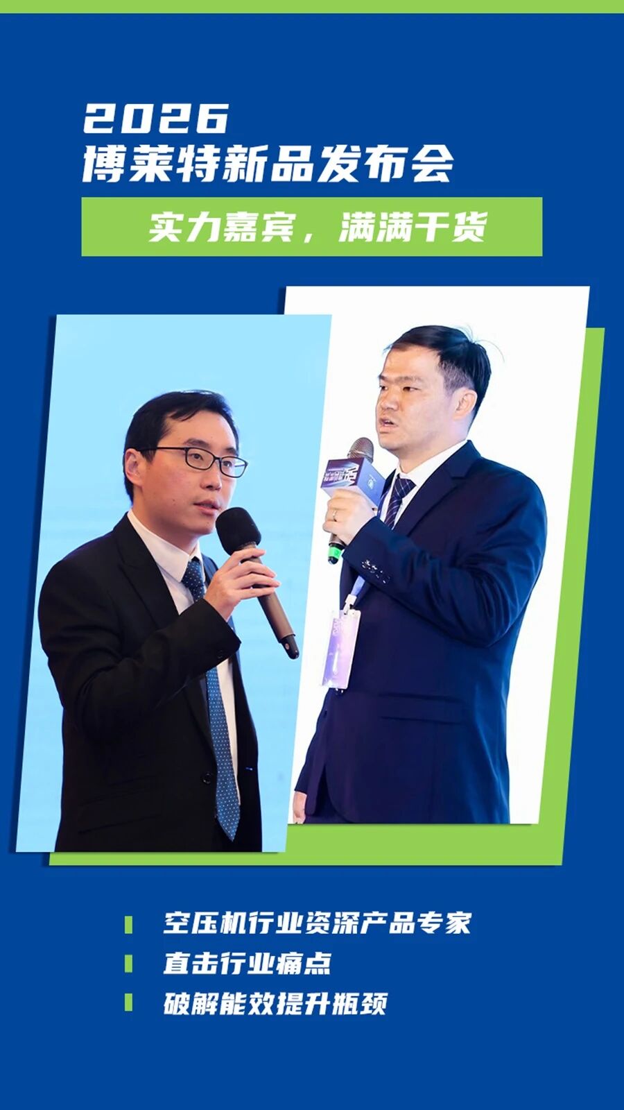 博萊特空壓機官網