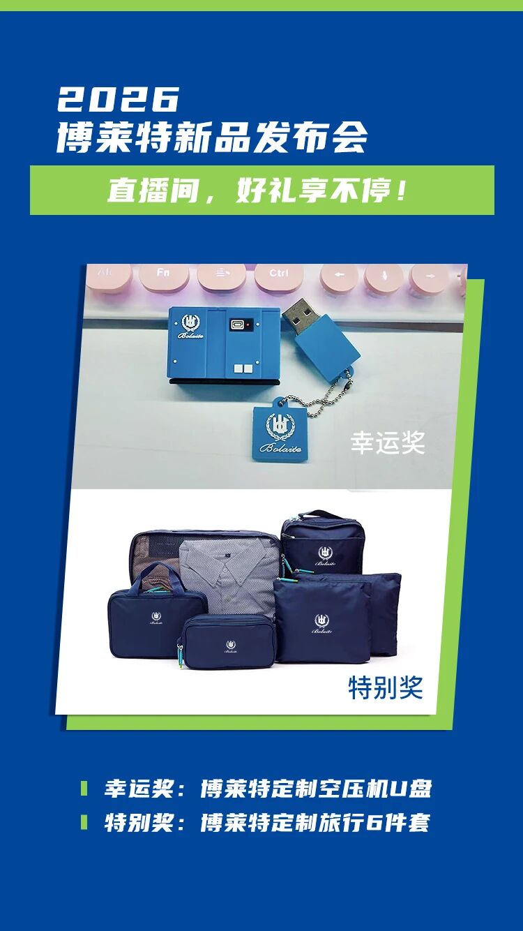 博萊特空壓機官網