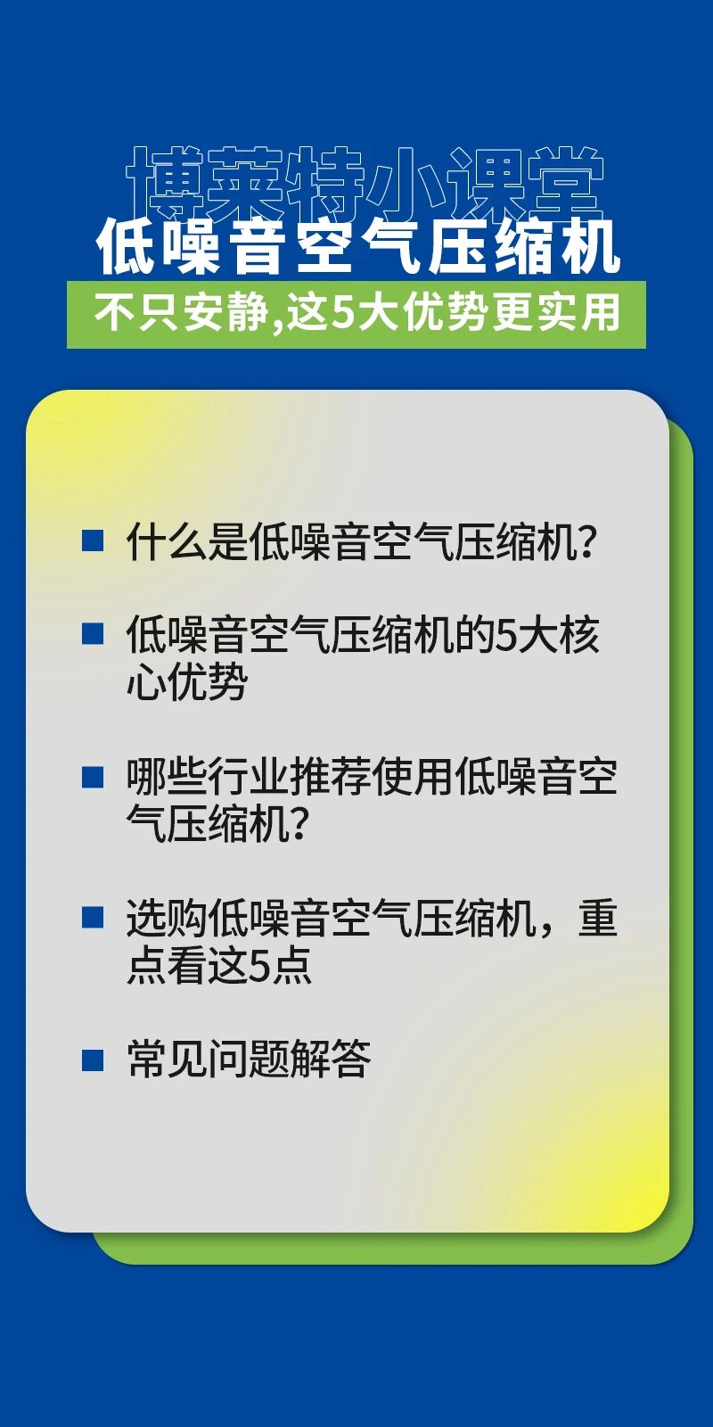 博萊特空壓機(jī)官網(wǎng)