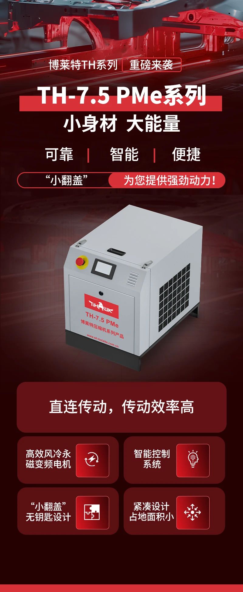 博萊特空壓機(jī)官網(wǎng)