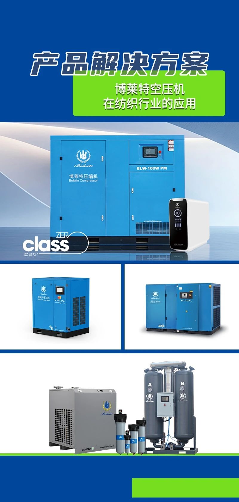 博萊特空壓機(jī)官網(wǎng)