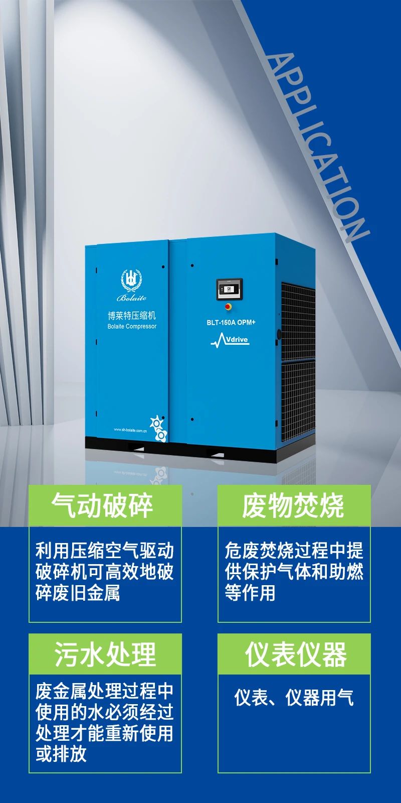 博萊特空壓機(jī)官網(wǎng)