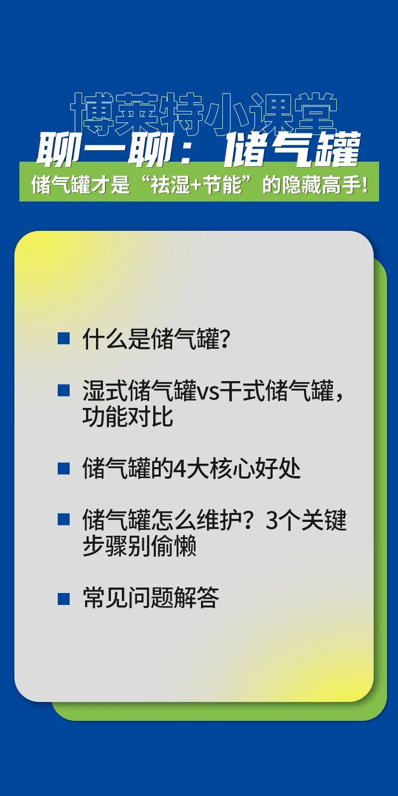 博萊特空壓機(jī)官網(wǎng)
