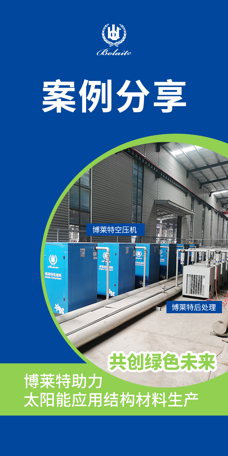 博萊特空壓機(jī)官網(wǎng)